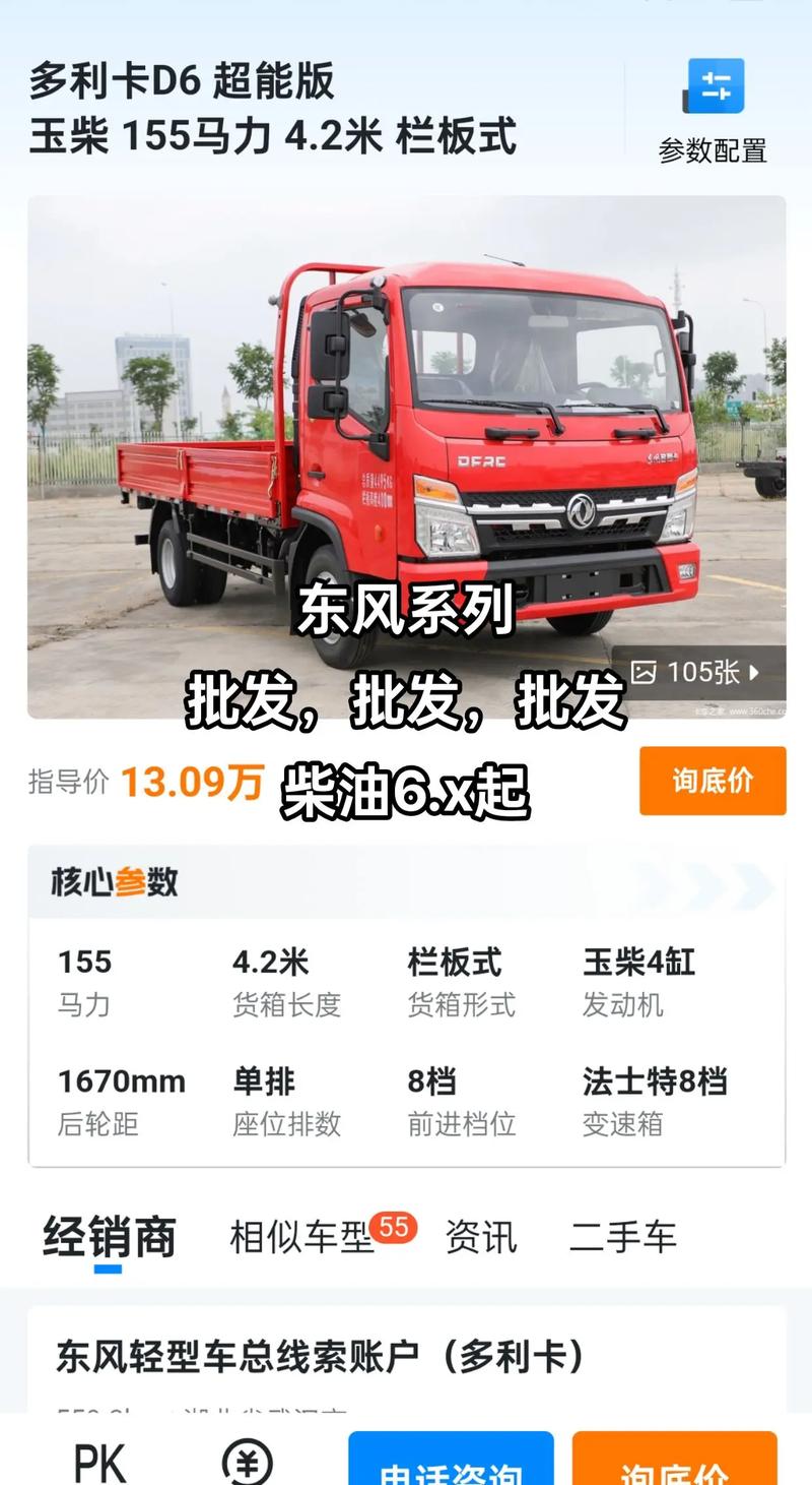 【东风货车多少钱,东风货车官网报价查询】